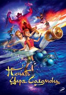 Pechat tsarya Solomona - Russian DVD movie cover (xs thumbnail)