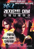 Resident Evil: Degeneration - South Korean Movie Cover (xs thumbnail)