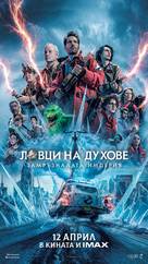 Ghostbusters: Frozen Empire - Bulgarian Movie Poster (xs thumbnail)