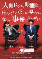 ST: Aka to Shiro no S&ocirc;sa File the Movie - Japanese Movie Poster (xs thumbnail)