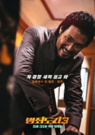 The Roundup: No Way Out - South Korean Movie Poster (xs thumbnail)