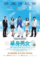 Don&#039;t Go Breaking My Heart 2 - Singaporean Movie Poster (xs thumbnail)