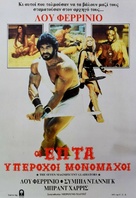 I sette magnifici gladiatori - Greek Movie Poster (xs thumbnail)