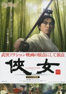 Xia n&uuml; - Japanese Re-release movie poster (xs thumbnail)