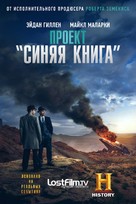 &quot;Project Blue Book&quot; - Russian Video on demand movie cover (xs thumbnail)