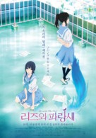 Rizu to Aoi tori - South Korean Movie Poster (xs thumbnail)