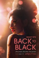 Back to Black - Israeli Movie Poster (xs thumbnail)