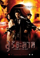 Suriyakhaat - Thai Movie Poster (xs thumbnail)