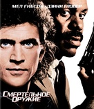 Lethal Weapon - Russian Blu-Ray movie cover (xs thumbnail)