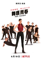 Feel the Beat - Hong Kong Movie Poster (xs thumbnail)