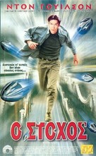 Moving Target - Greek Movie Cover (xs thumbnail)