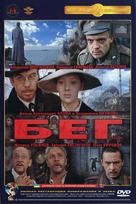 Beg - Russian DVD movie cover (xs thumbnail)