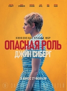 Seberg - Russian Movie Poster (xs thumbnail)