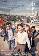 &quot;Choi-go-eui Han-bang&quot; - South Korean Movie Poster (xs thumbnail)