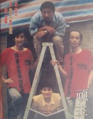 Wan zhu - Chinese DVD movie cover (xs thumbnail)