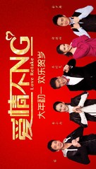 Ai Qing Bu NG - Chinese Movie Poster (xs thumbnail)