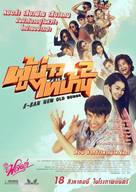 E San Old New Song 2 - Thai Movie Poster (xs thumbnail)