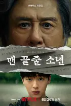 "Maen Kkeutjul Sonyeon" Poster