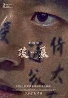 Pamyo - Taiwanese Movie Poster (xs thumbnail)