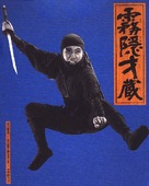 Shinobi no mono: Kirigakure Saizo - Japanese Movie Poster (xs thumbnail)