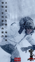 Xue bao - Chinese Movie Poster (xs thumbnail)