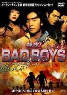 For Bad Boys Only - Japanese poster (xs thumbnail)