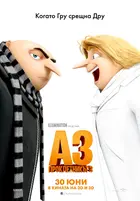 Despicable Me 3 Poster