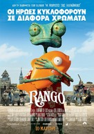 Rango - Greek Movie Poster (xs thumbnail)