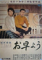 Ohay&ocirc; - Japanese Movie Poster (xs thumbnail)
