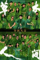 Cao mu ren jian - Chinese Movie Poster (xs thumbnail)
