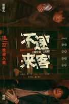 Bu su lai ke - Chinese Movie Poster (xs thumbnail)