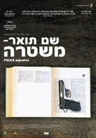 Politist, adjectiv - Israeli Movie Poster (xs thumbnail)