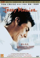 Jerry Maguire - Chinese DVD movie cover (xs thumbnail)