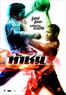 Fireball - Thai Movie Poster (xs thumbnail)