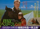 Eyes of an Angel - Japanese Movie Poster (xs thumbnail)