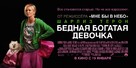 Young Adult - Russian Movie Poster (xs thumbnail)