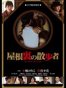 Yaneura no sanposha - Japanese Movie Cover (xs thumbnail)