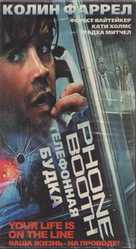 Phone Booth - Russian VHS movie cover (xs thumbnail)