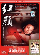 Hong yan - Chinese poster (xs thumbnail)