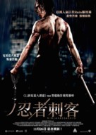 Ninja Assassin - Hong Kong Movie Poster (xs thumbnail)