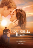 The Last Song - Bulgarian DVD movie cover (xs thumbnail)