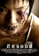 Long khong - Thai Movie Poster (xs thumbnail)