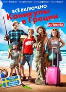 Sune i Grekland - All Inclusive - Russian DVD movie cover (xs thumbnail)