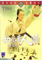 Nu xia mai ren tou - Hong Kong Movie Cover (xs thumbnail)