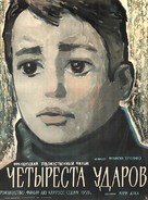 Les quatre cents coups - Soviet Movie Poster (xs thumbnail)