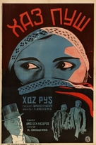 Khaspush - Russian Movie Poster (xs thumbnail)