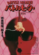 Batoru h&icirc;t&acirc; - Japanese Movie Poster (xs thumbnail)