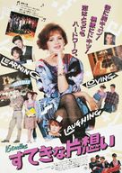 Sixteen Candles - Japanese Movie Poster (xs thumbnail)