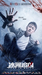 Bing he zhui xiong - Chinese Character movie poster (xs thumbnail)