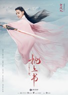 &quot;Three Lives Three Worlds, The Pillow Book&quot; - Chinese Movie Poster (xs thumbnail)